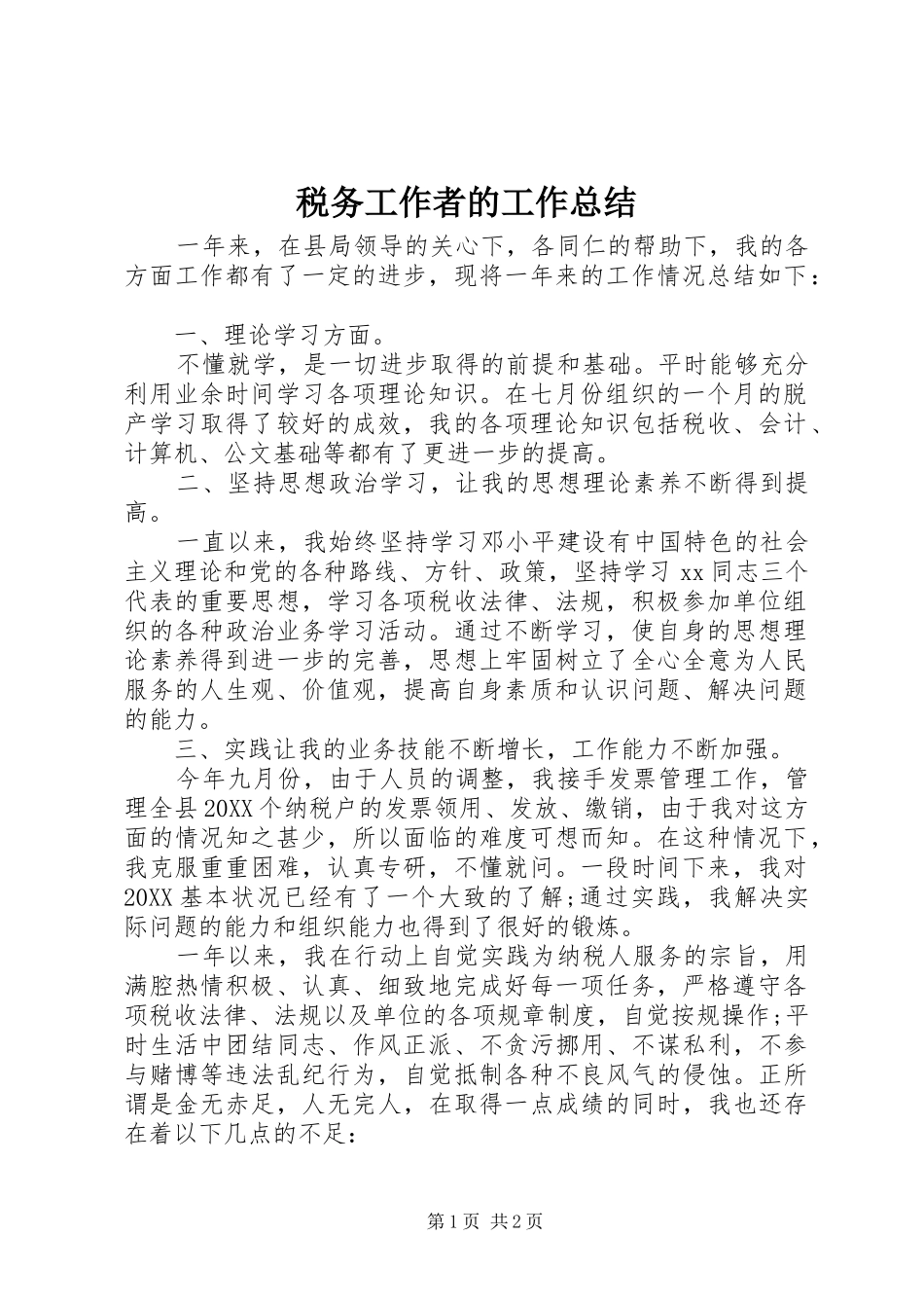 税务工作者的工作总结_第1页