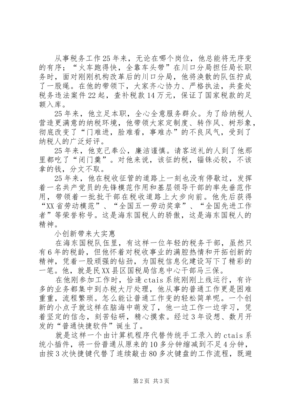 税务工作者典型事迹_第2页