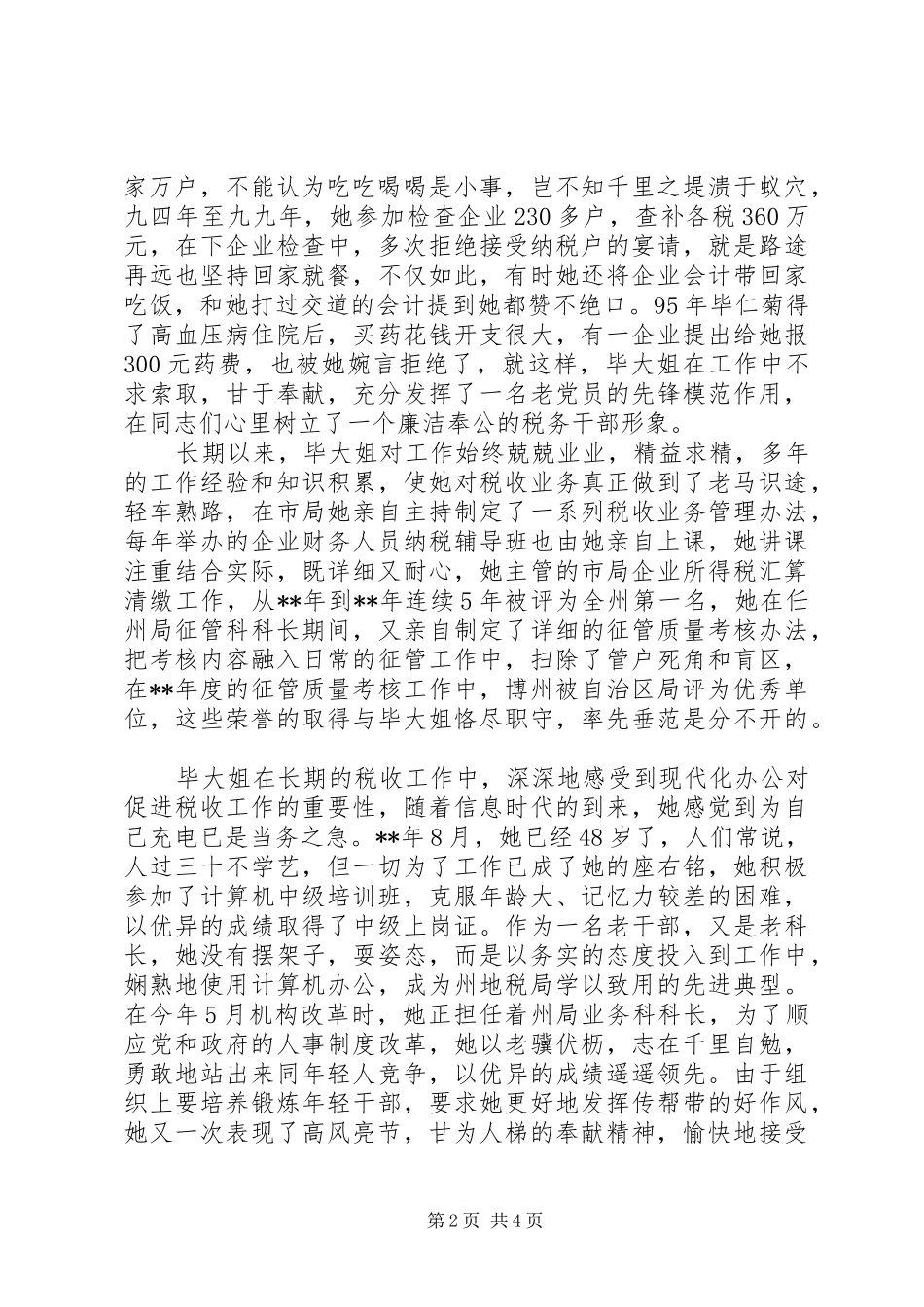 税务工作者奉献演讲稿_第2页