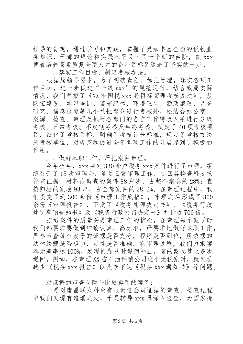 税务工作者个人工作总结_第2页