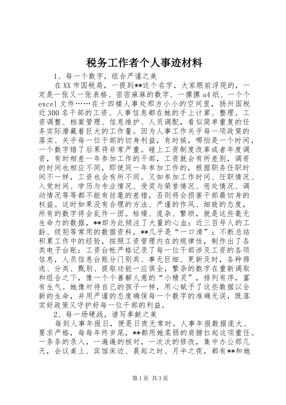 税务工作者个人事迹材料_第1页