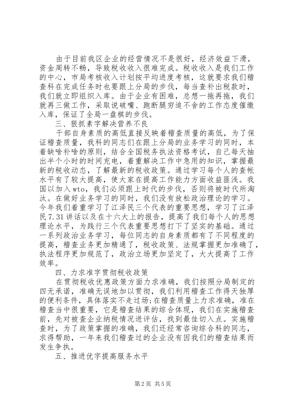 税务工作者工作总结_第2页