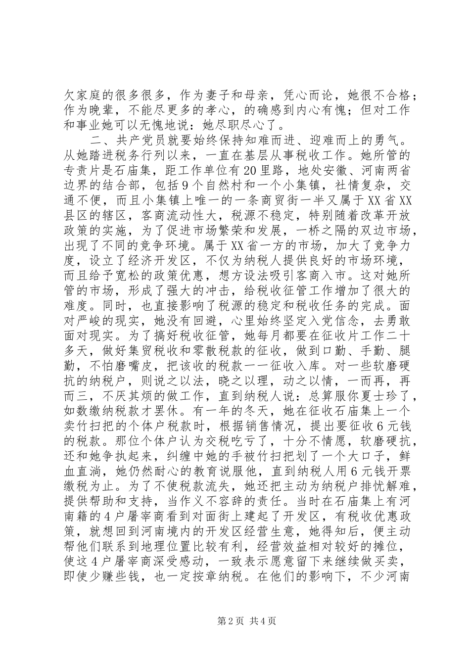 税务工作者先进事迹_第2页