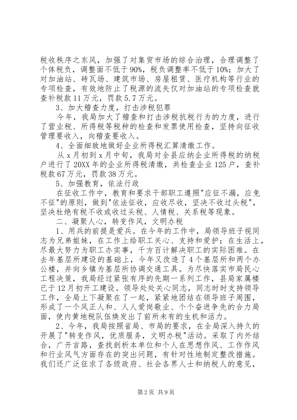 税务工作总结及小结_第2页