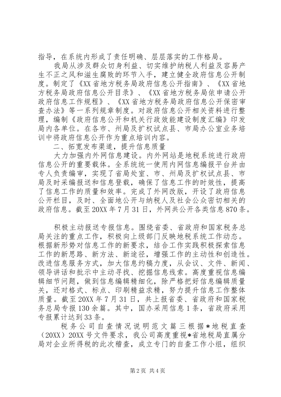 税务公司自查情况说明范文_第2页