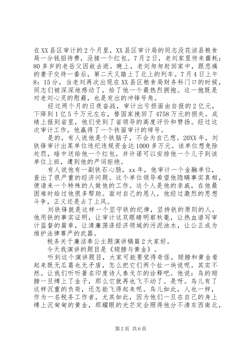 税务关于廉洁奉公主题演讲稿_第2页