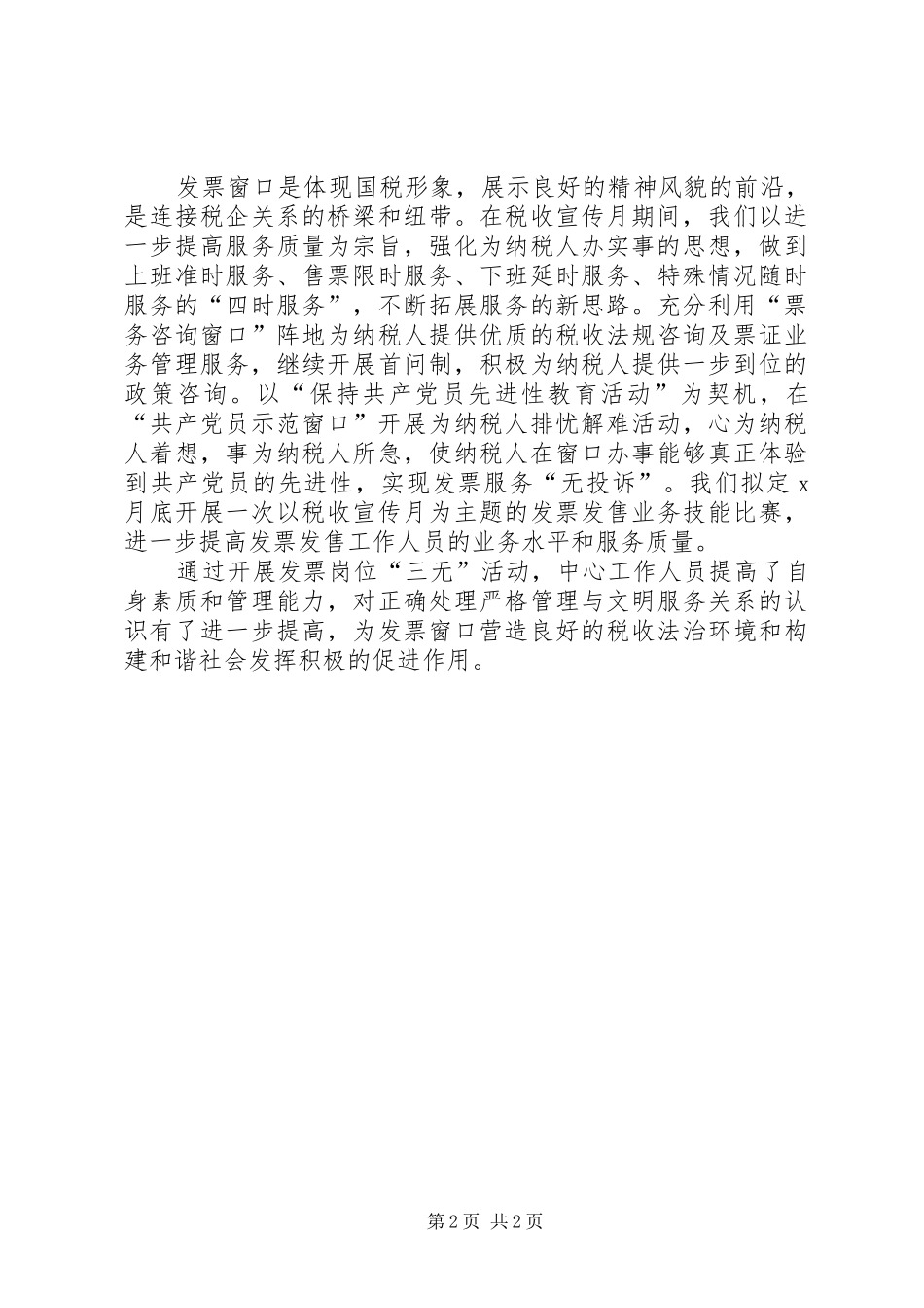 税务管理经验材料_第2页