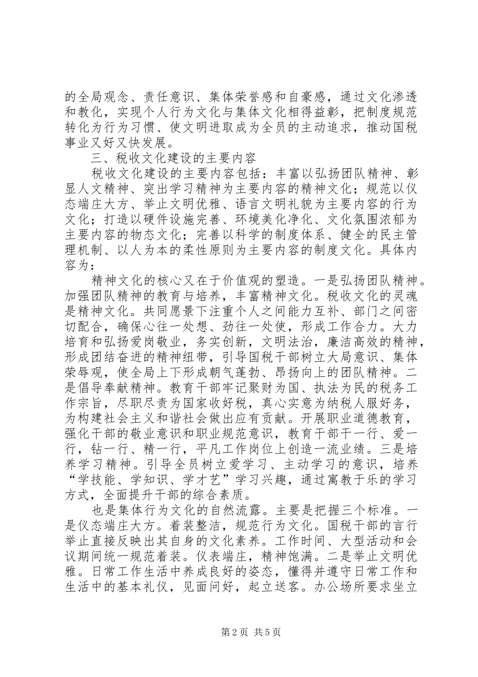 税务管理与创新经验交流_第2页