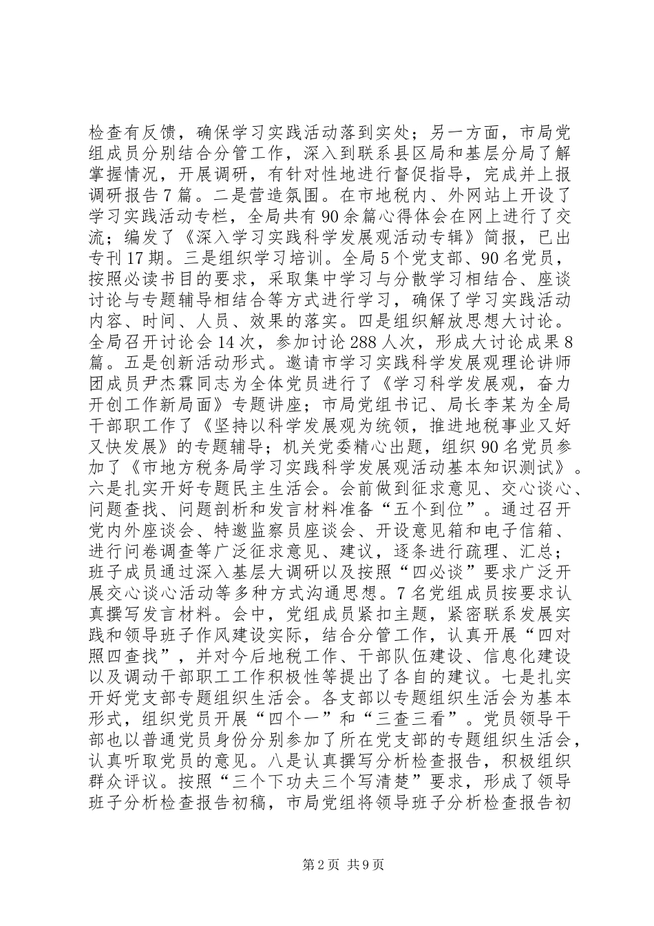 税务机关党委建设年终报告_第2页