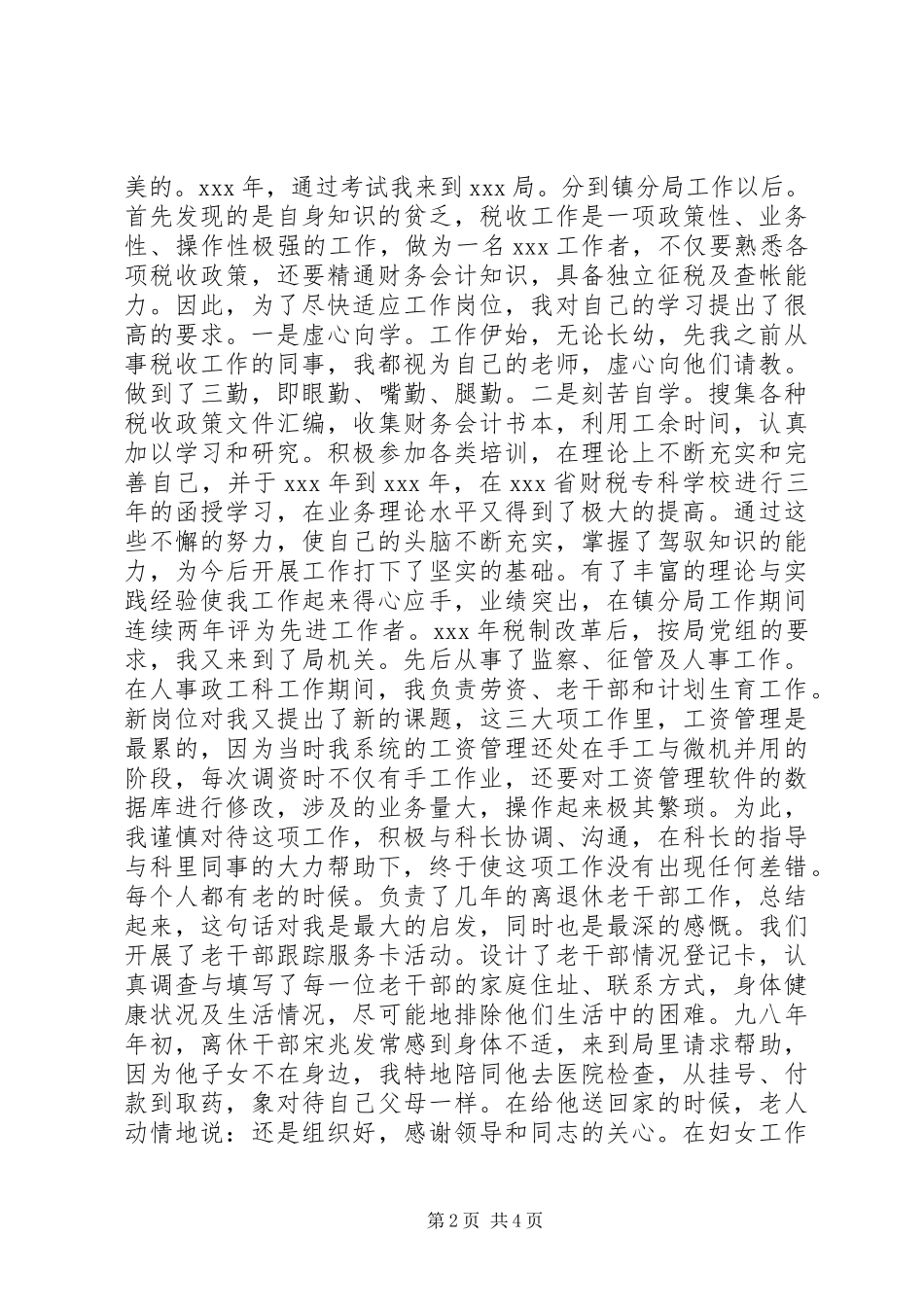 税务机关副科级竞岗演说_第2页