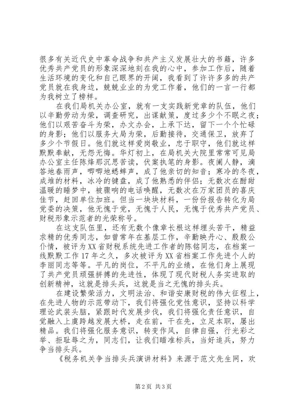 税务机关争当排头兵演讲材料_第2页