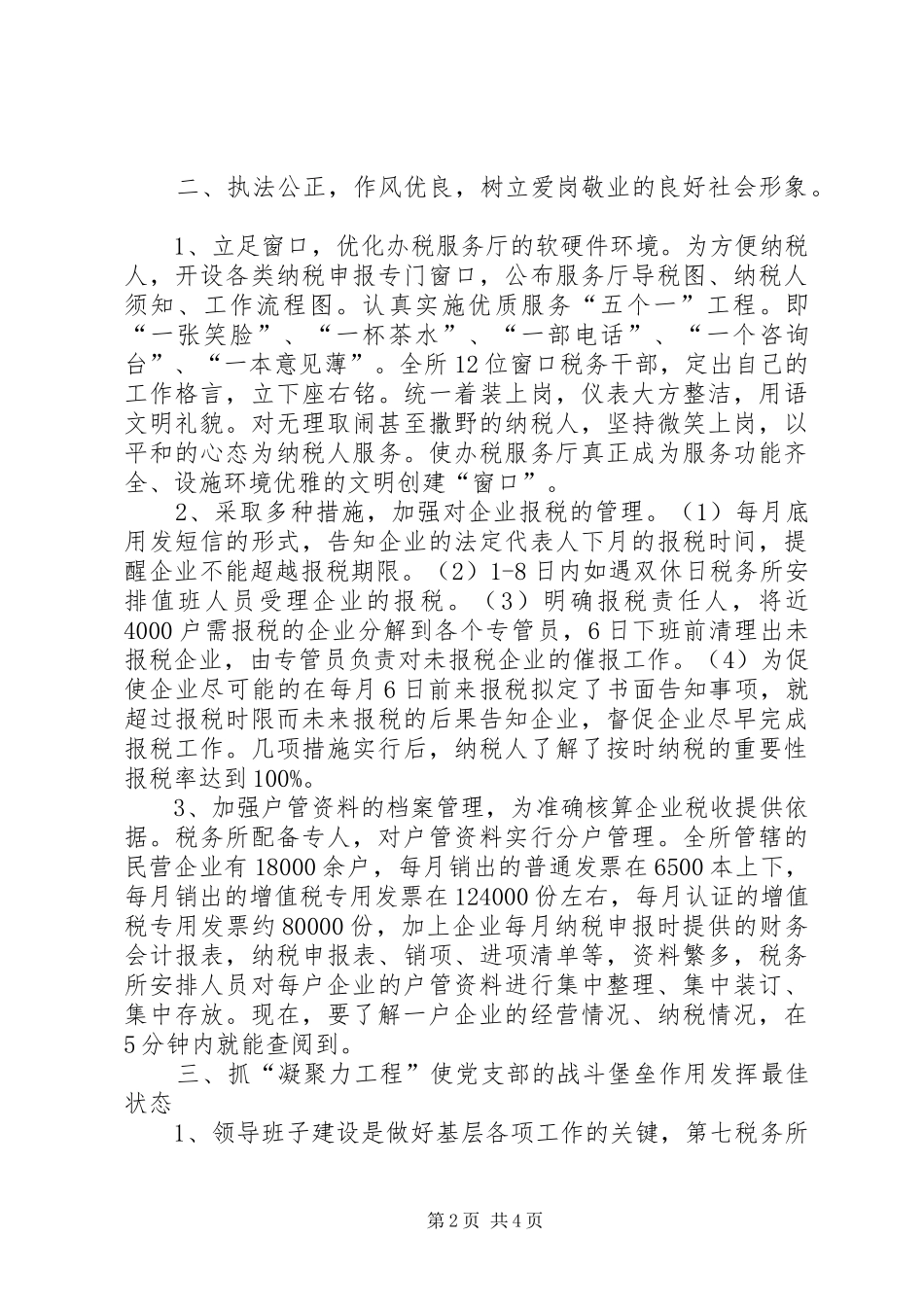 税务基层党支部申报材料_第2页