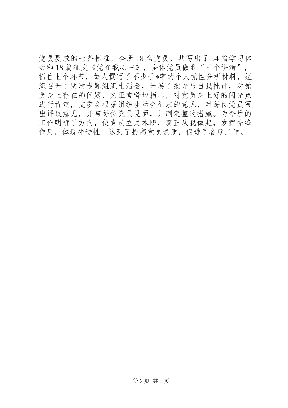 税务基层党支部先进事迹_第2页