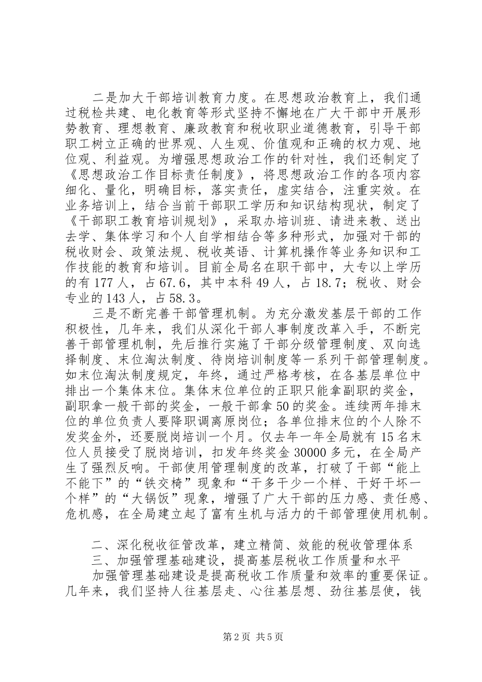 税务基层建设工作汇报材料_第2页