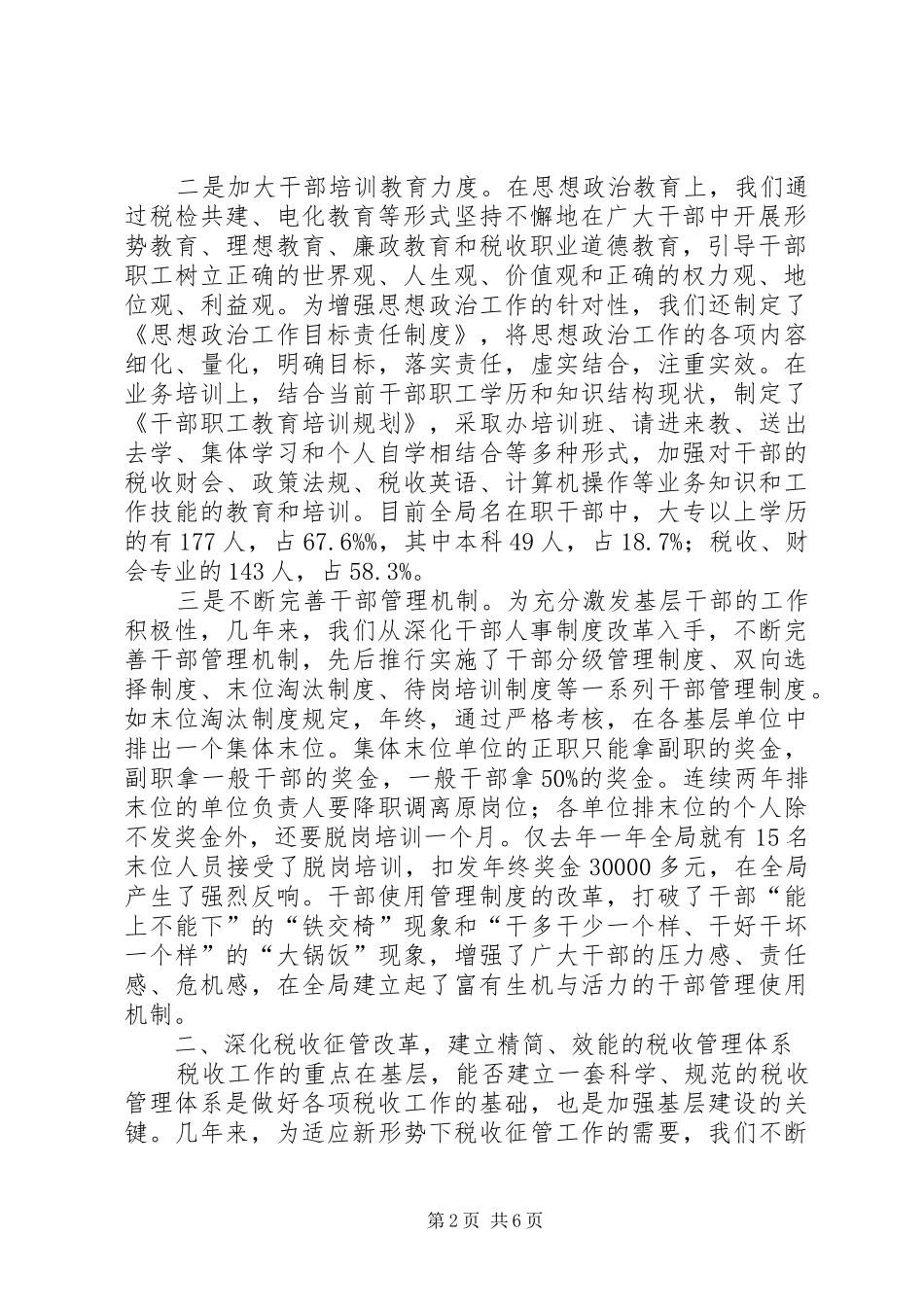 税务基层建设工作汇报材料工作报告范文_第2页