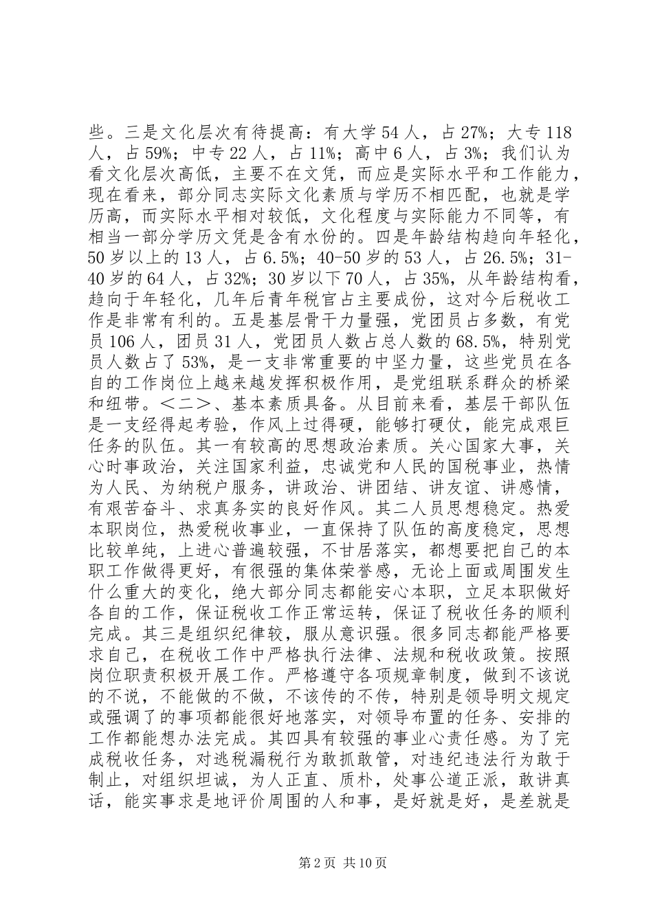 税务基层建设汇报_第2页