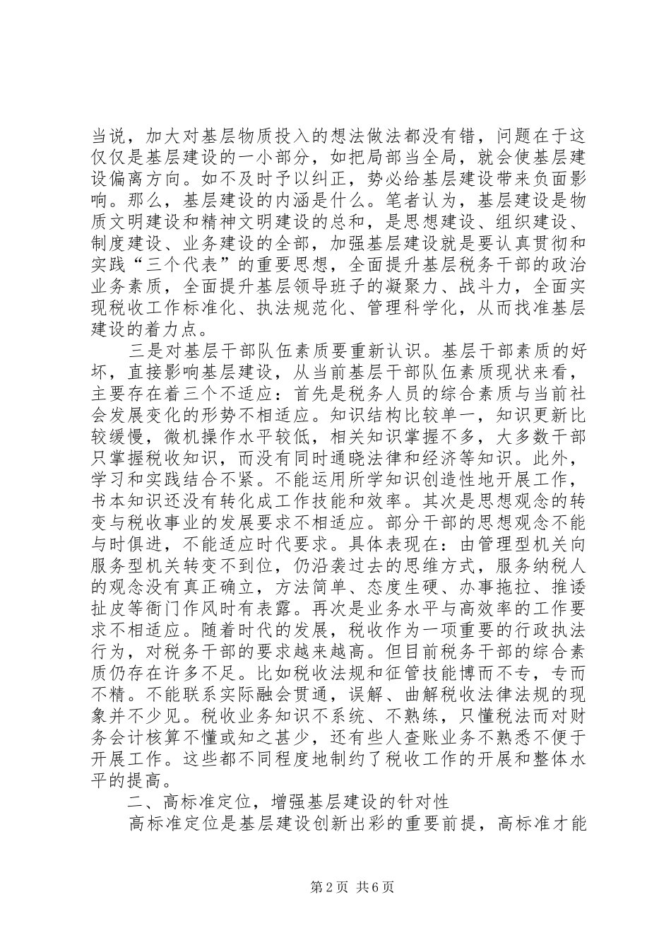 税务基层建设思考_第2页