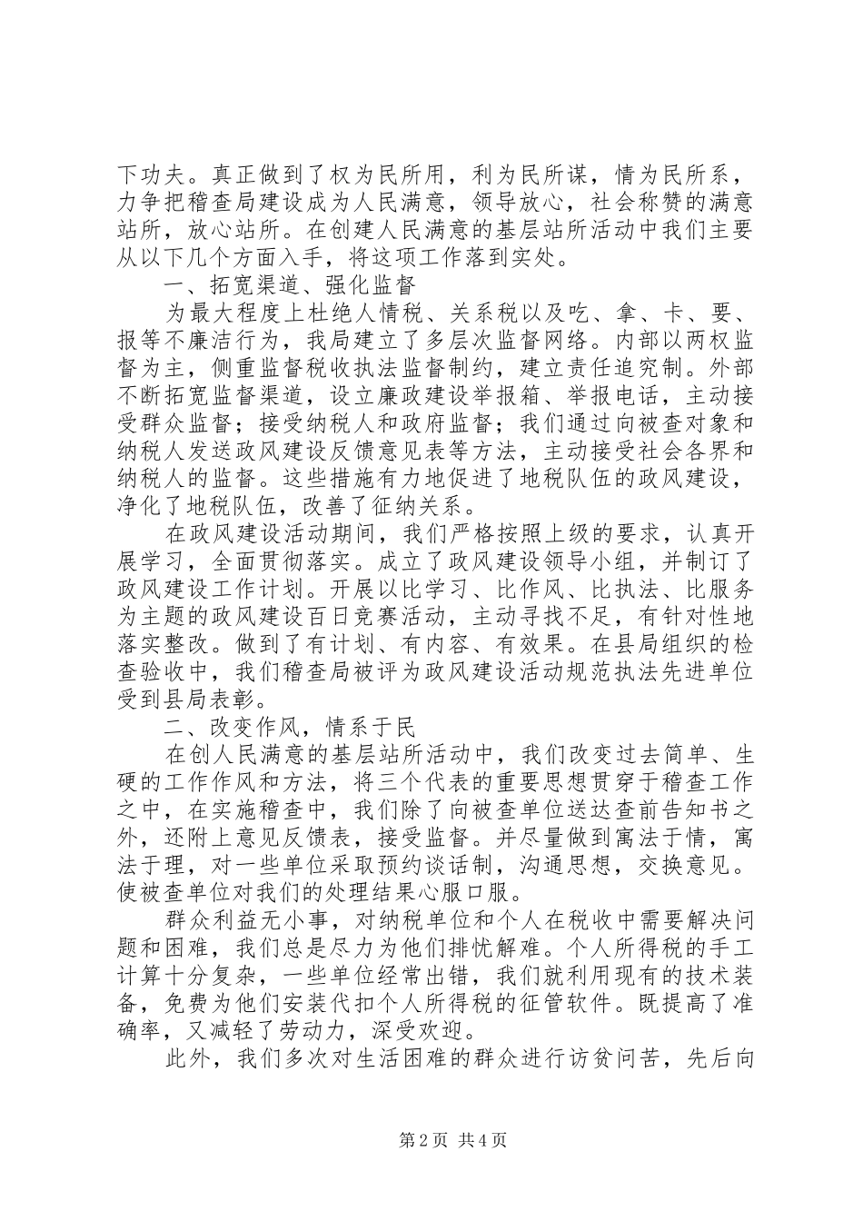 税务稽查部门个人述职报告范文_第2页