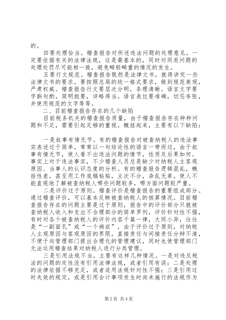 税务稽查法律思考_第2页
