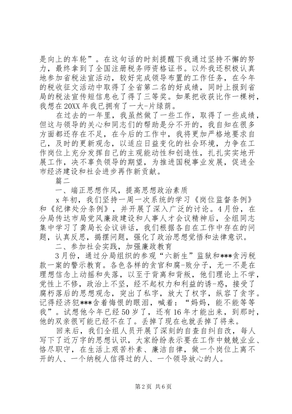 税务稽查工作个人总结三篇_第2页