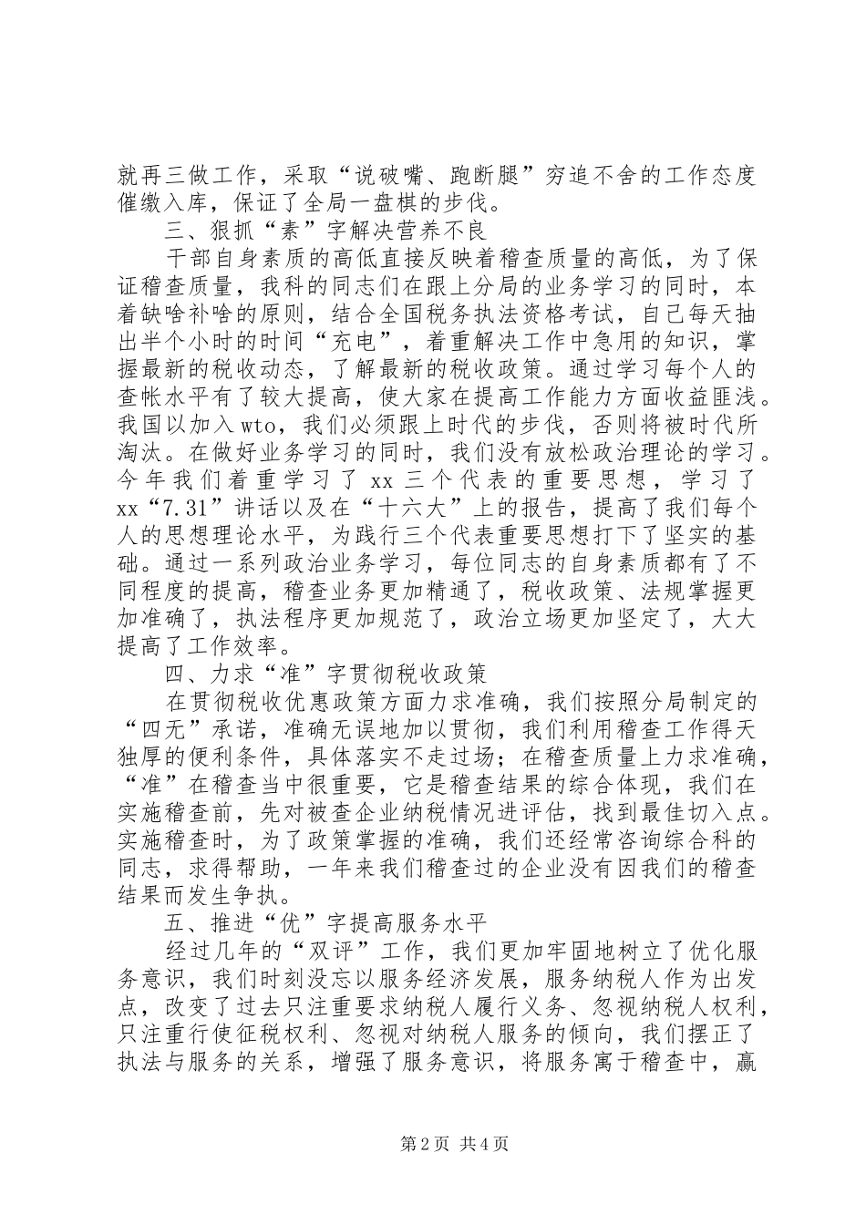 税务稽查工作鉴定_第2页