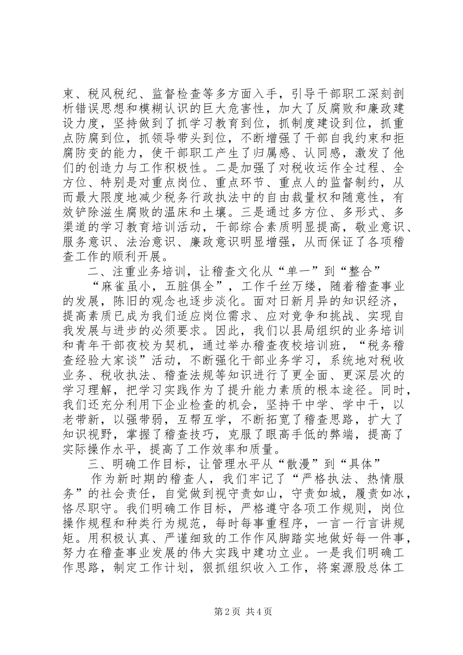 税务稽查经验交流材料_第2页