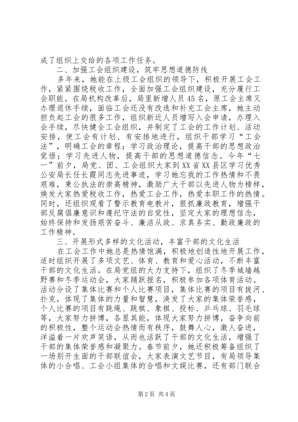 税务稽查局优秀工会干部事迹_第2页