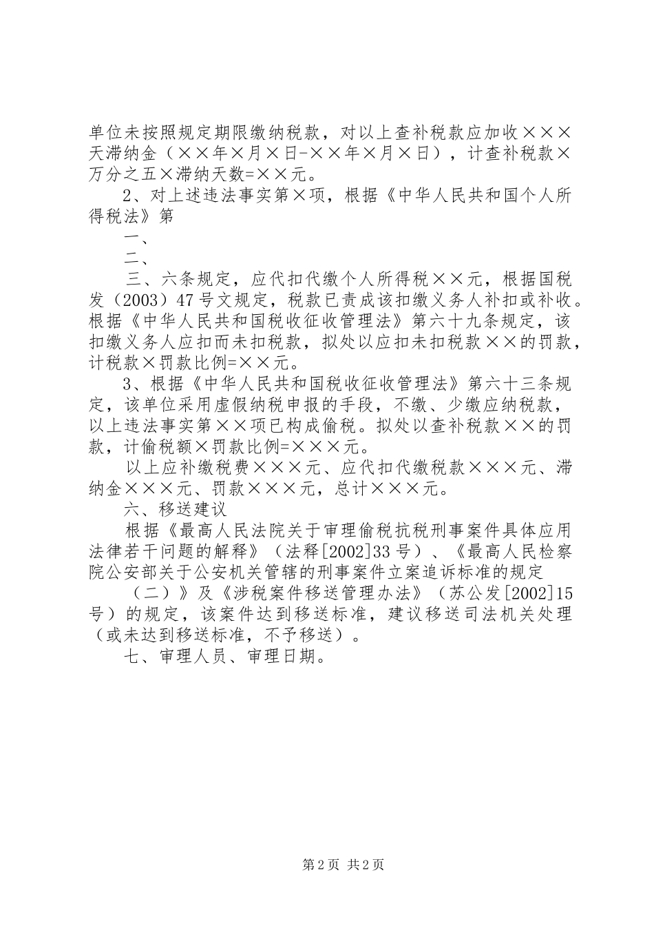 税务稽查审理工作存在的问题_第2页