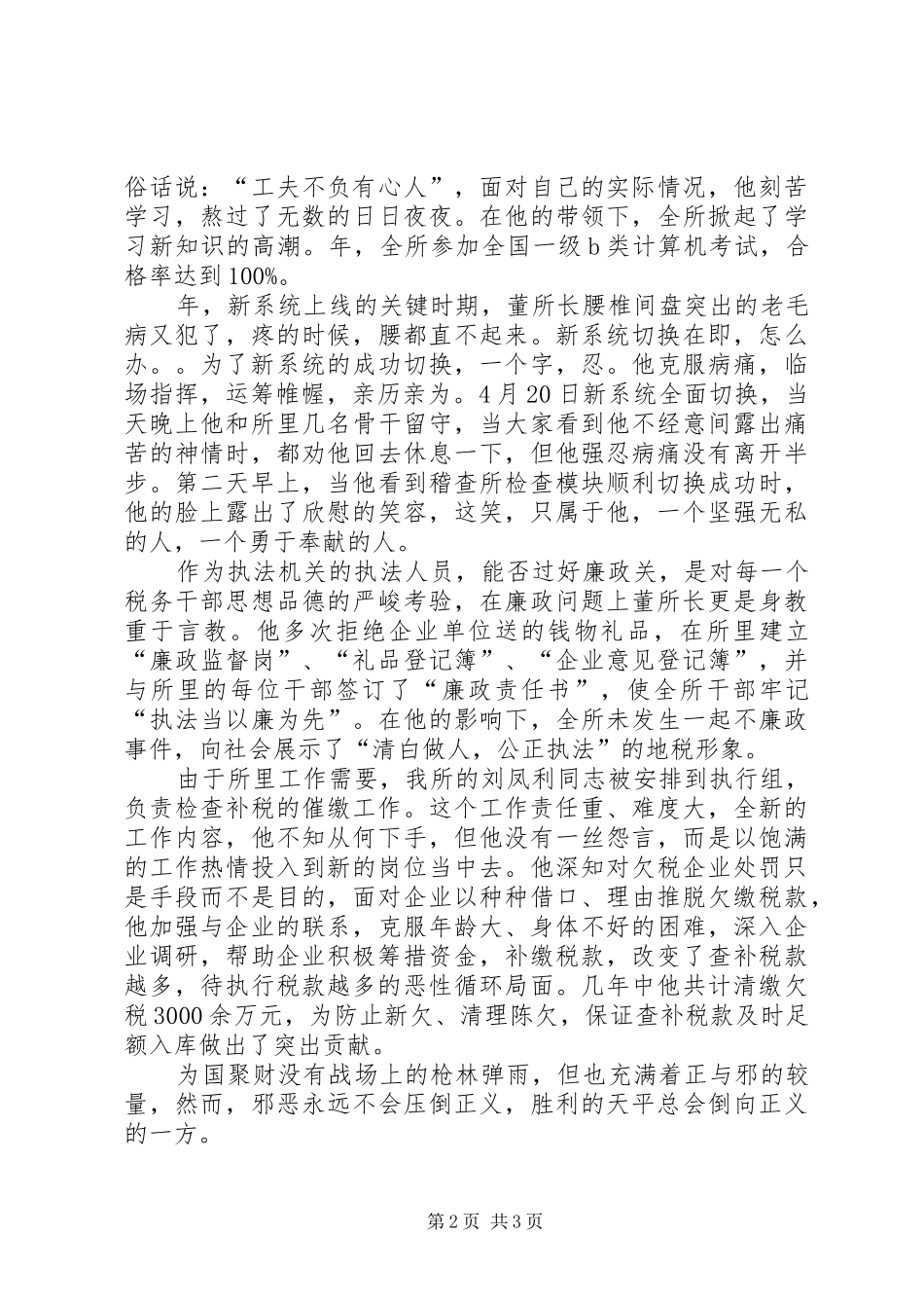 税务稽查事迹演讲稿_第2页