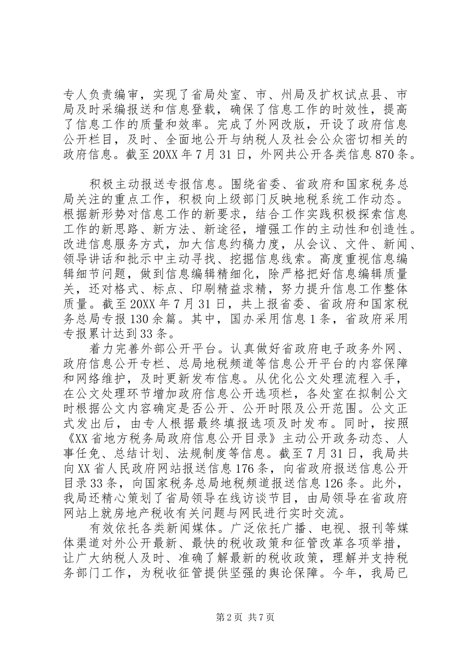 税务检查自查报告范文_第2页