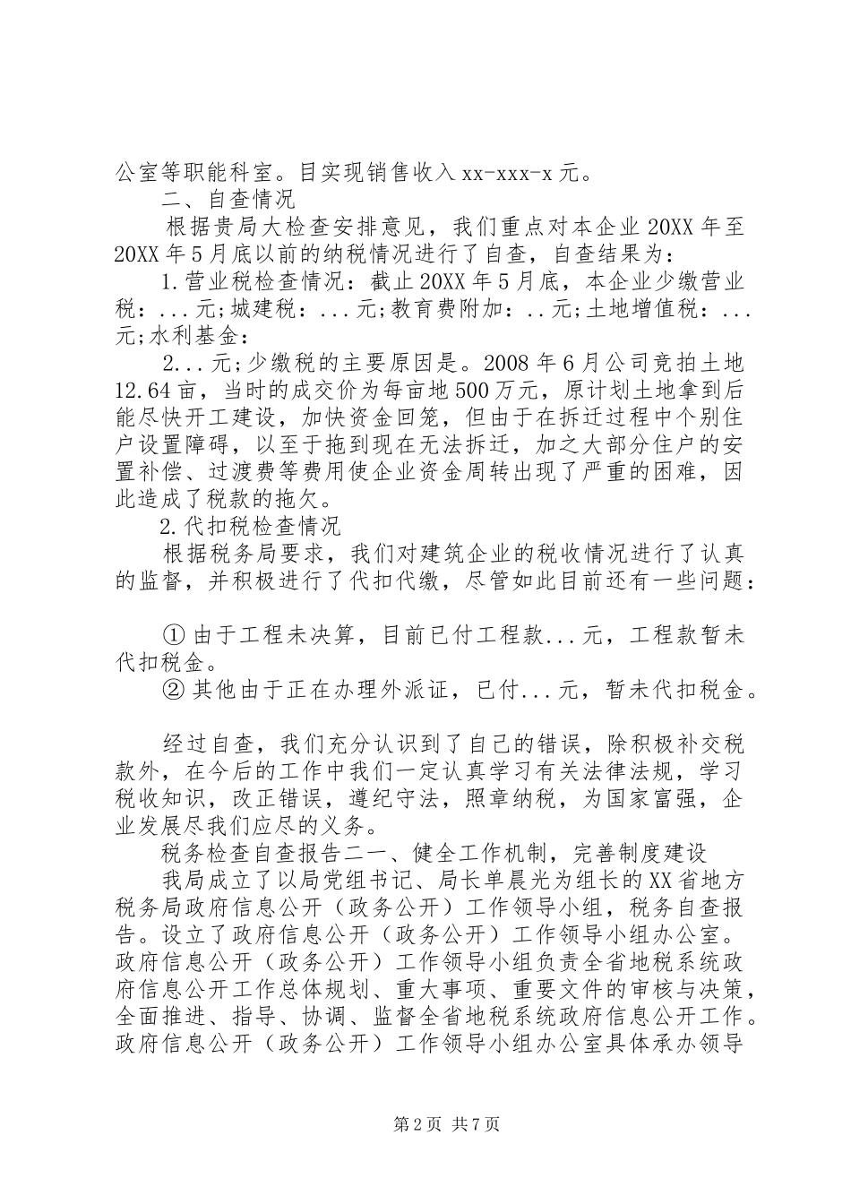 税务检查自查报告一_第2页