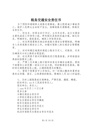 税务交通安全责任书