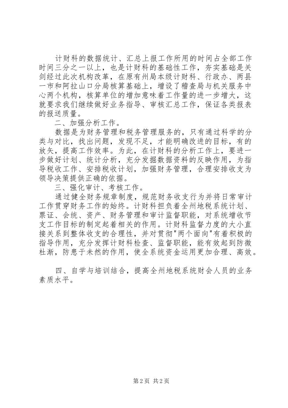 税务竞聘上岗演讲稿_第2页