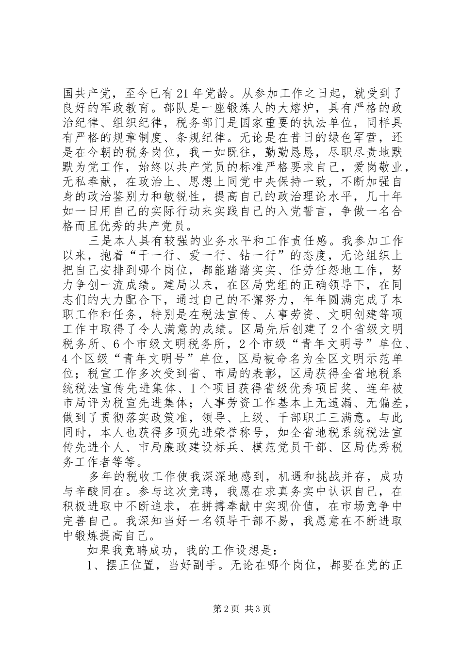 税务竞争上岗演讲稿_第2页