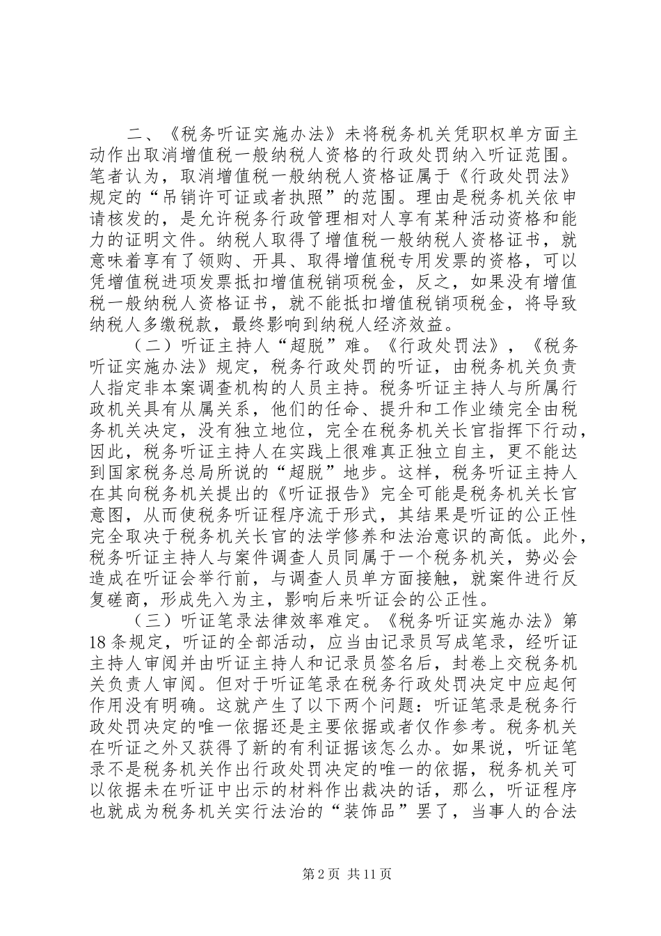 税务救济工作问题及对策_第2页