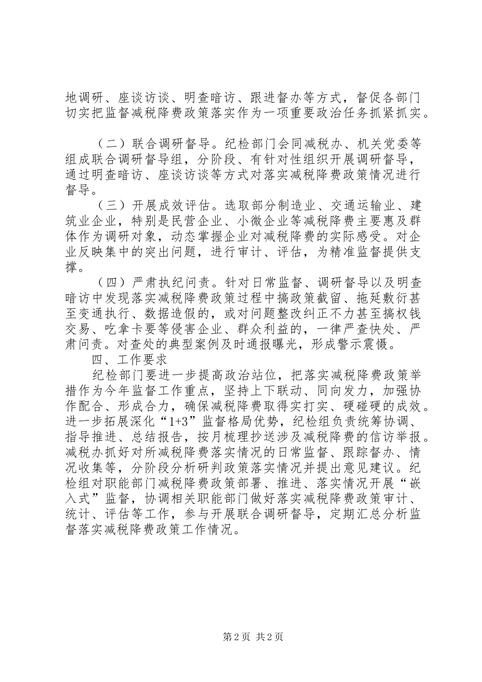 税务局敖减税降费监督工作实施方案_第2页