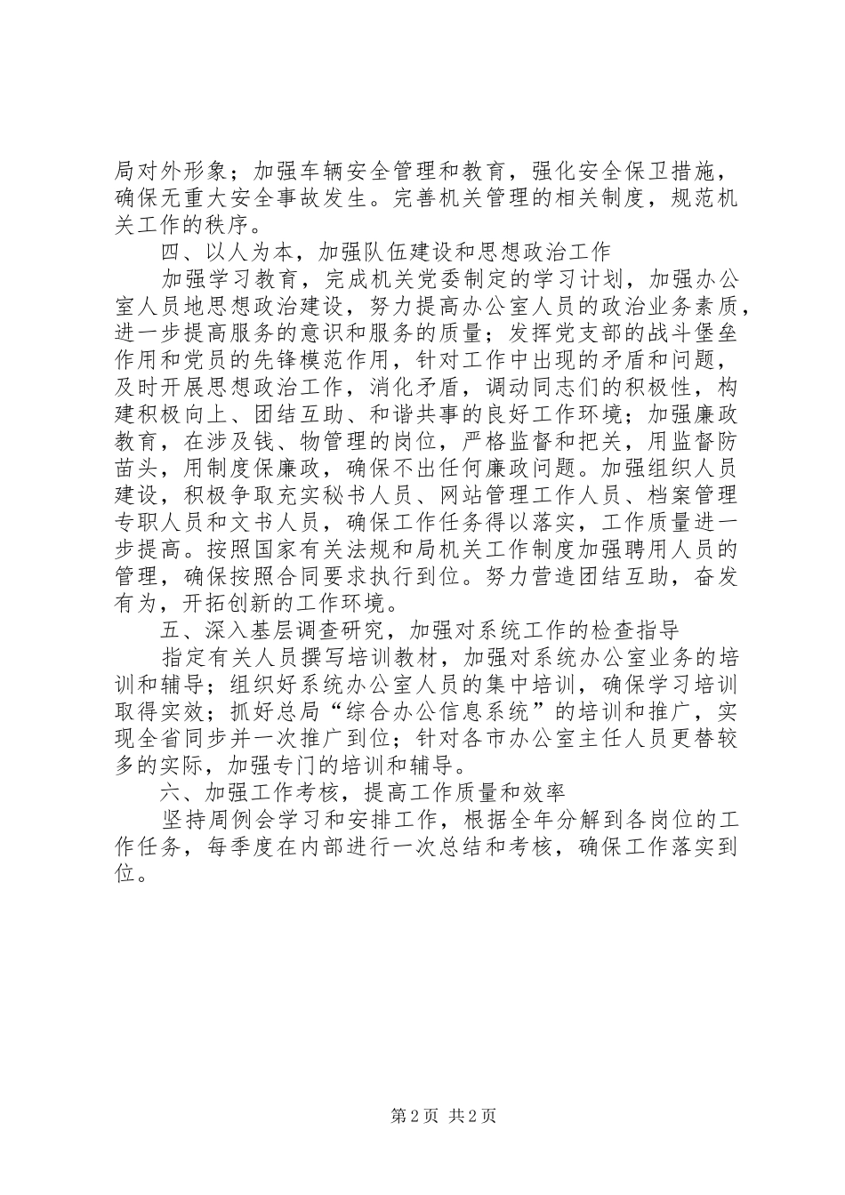 税务局办公室工作要点_第2页