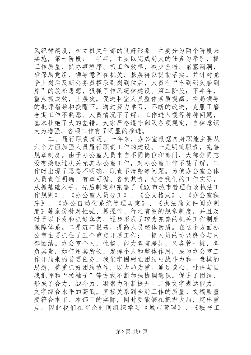 税务局办公室年工作总结及年工作打算_第2页