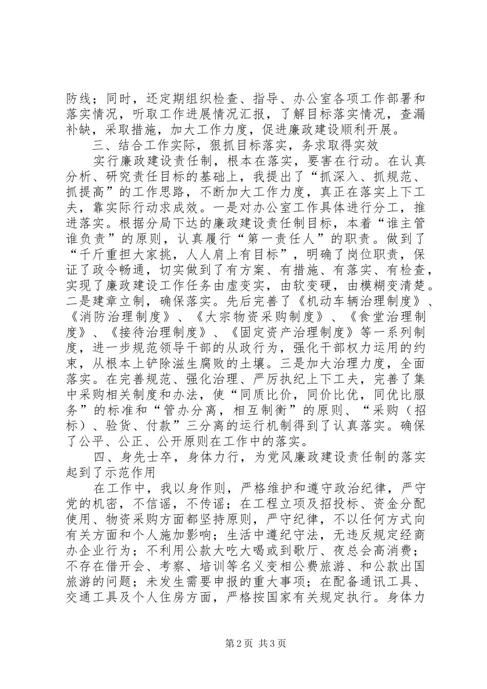 税务局办公室主任述职述廉报告_第2页