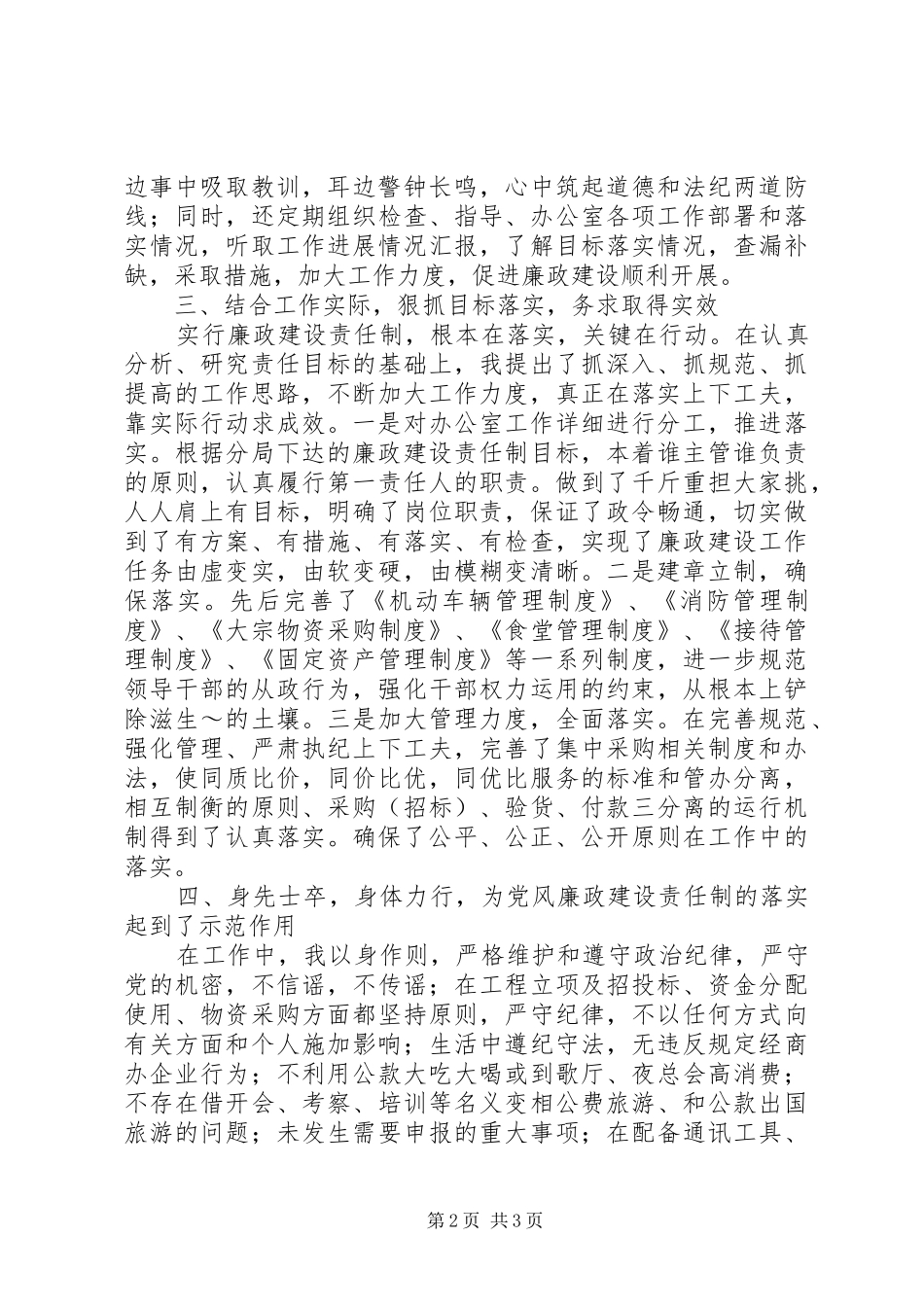 税务局办公室主任述职述廉报告范文_第2页