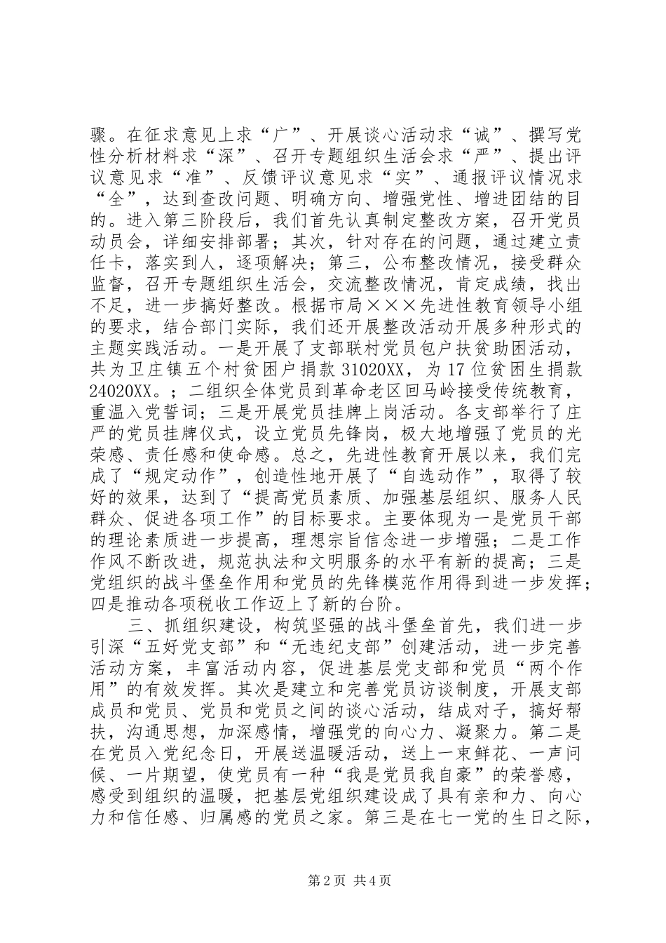 税务局半年党建的工作总结_第2页