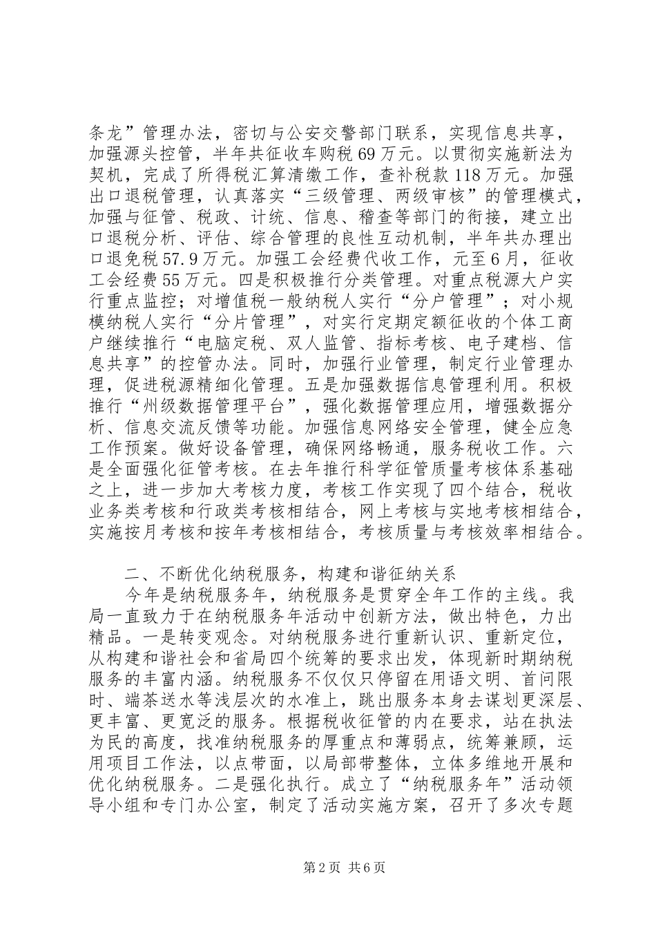 税务局半年的工作总结_第2页