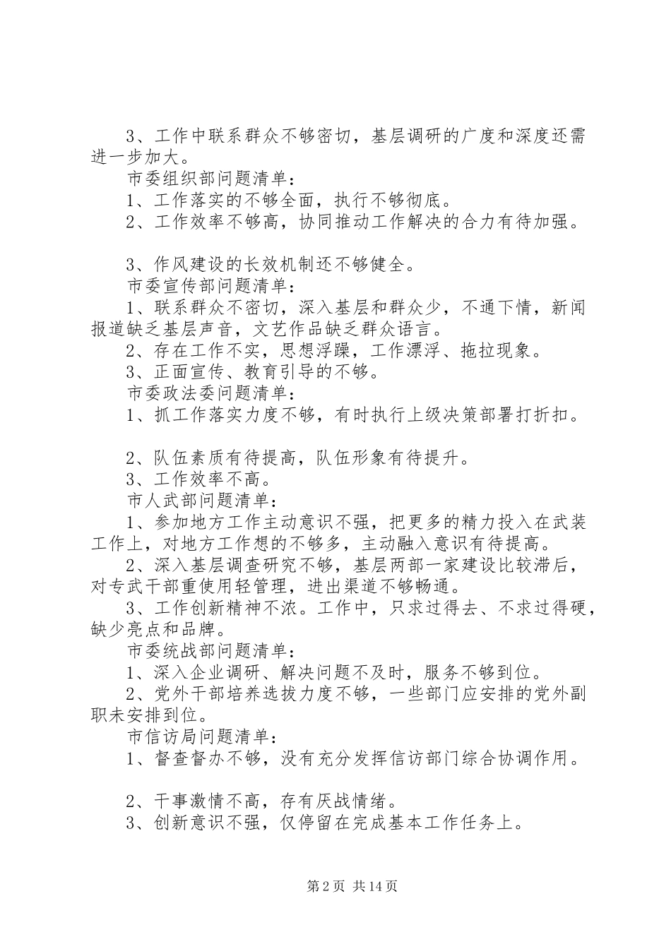 税务局不作为乱作为问题清单_第2页