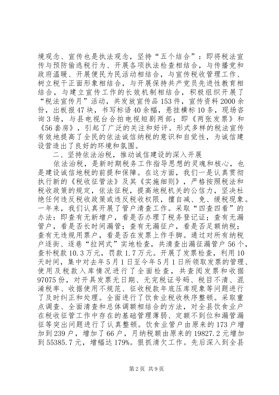 税务局诚信建设材料_第2页