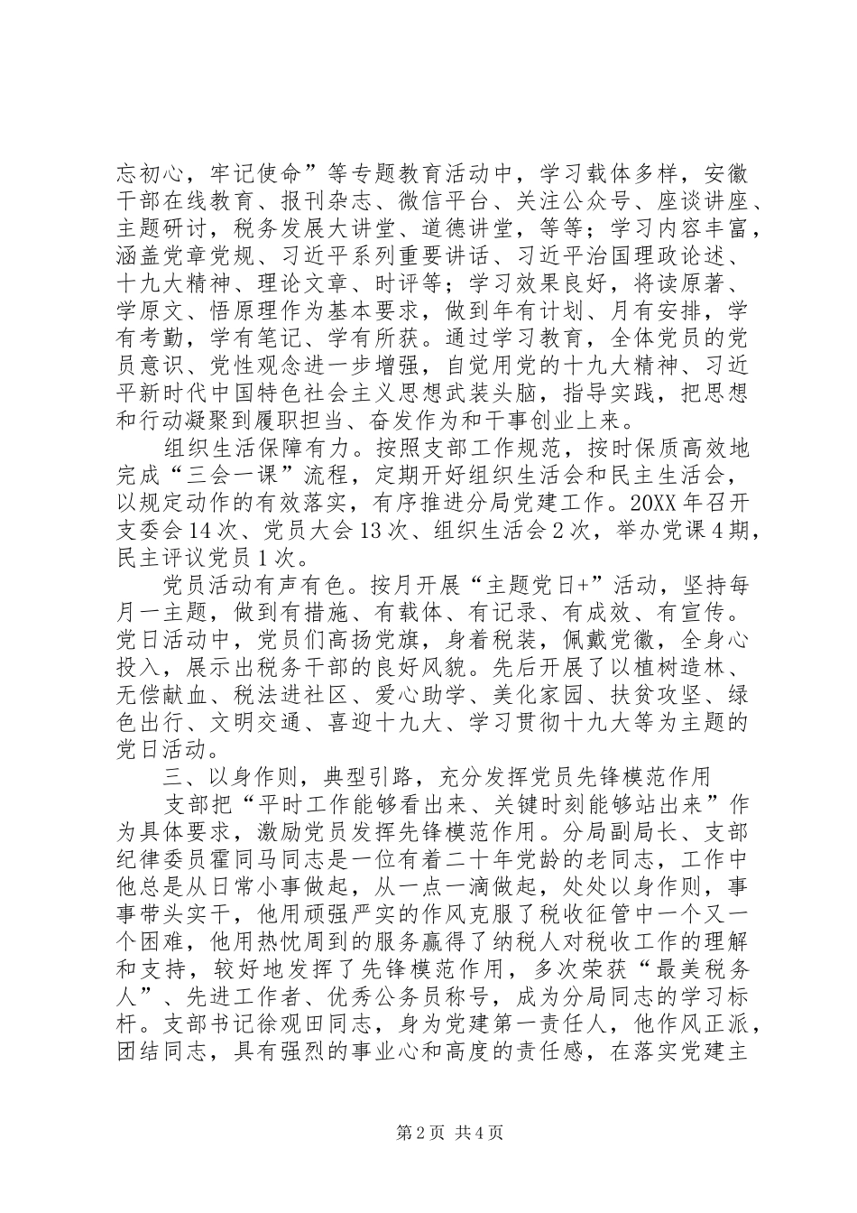 税务局城关分局争创先进党支部工作报告_第2页