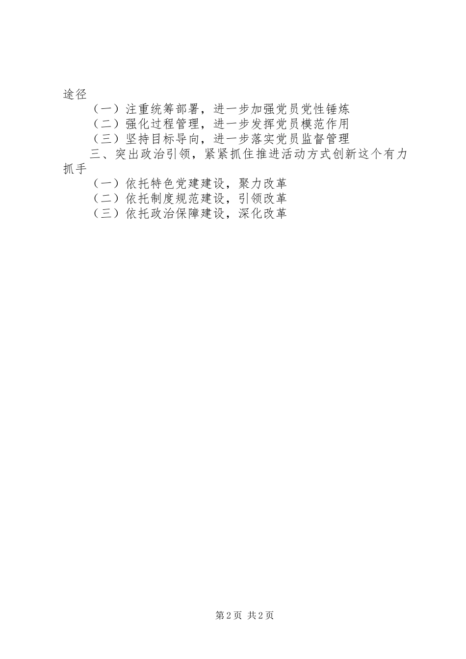 税务局创建党建示范点典型经验材料提纲_第2页
