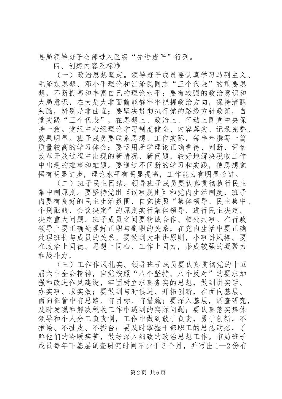 税务局创建先进班子实施意见_第2页