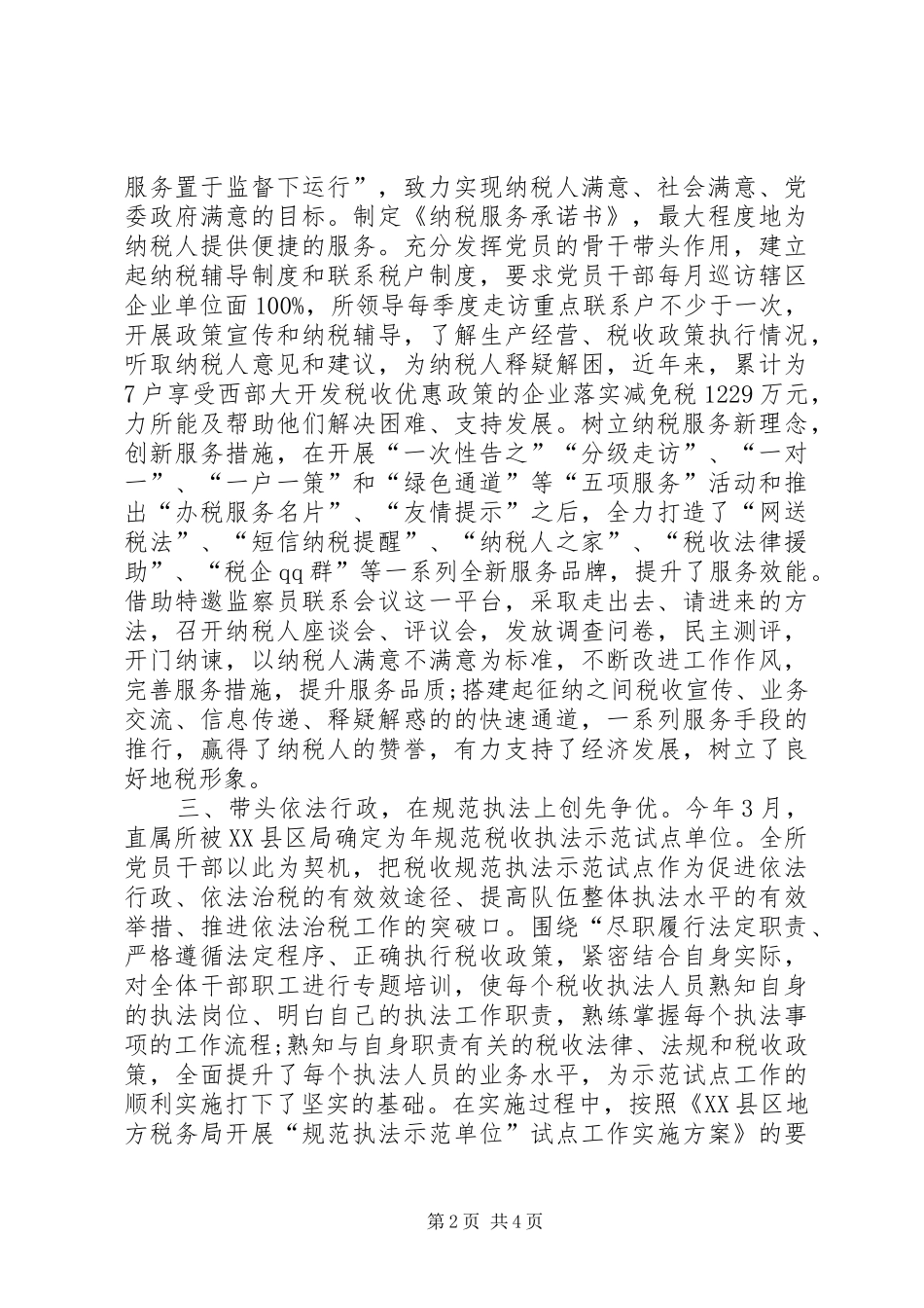 税务局创优活动优秀事迹材料_第2页