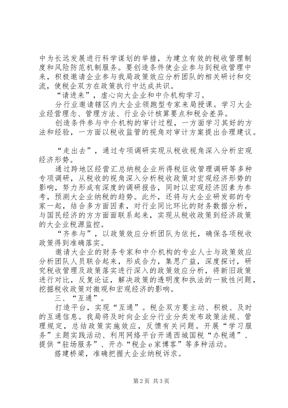税务局大企业管理工作思路_第2页