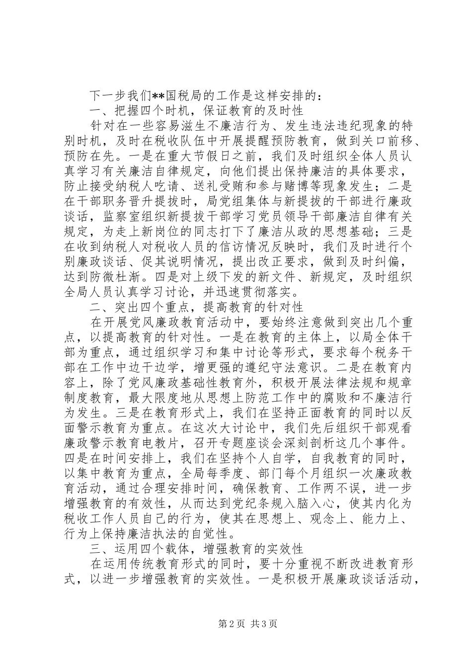 税务局大讨论总结_第2页